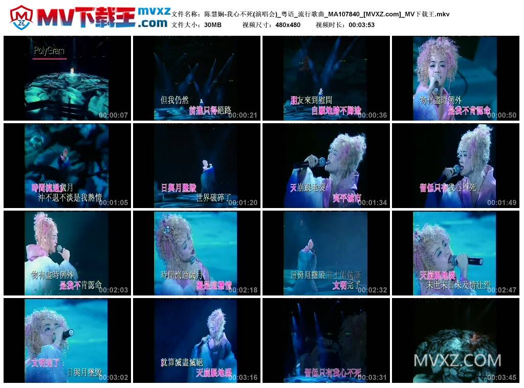 陈慧娴-我心不死(演唱会)_粤语_流行歌曲_MA107840